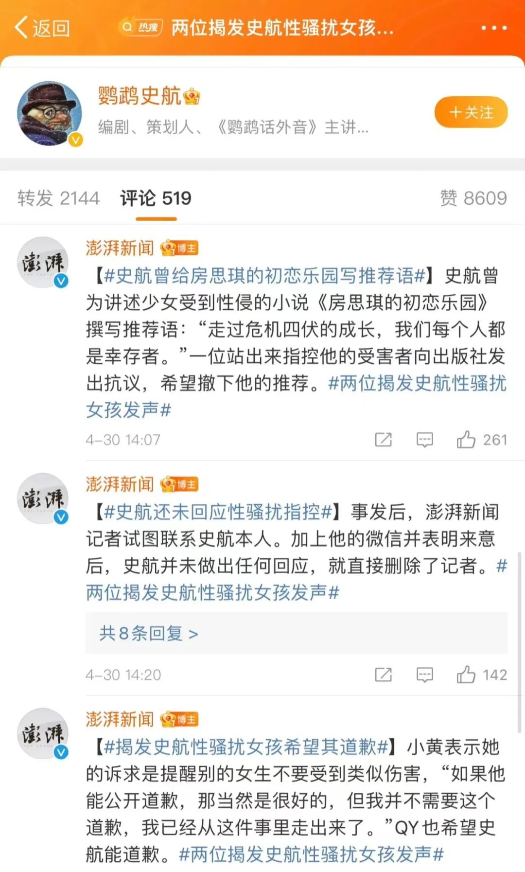 鹦鹉史航