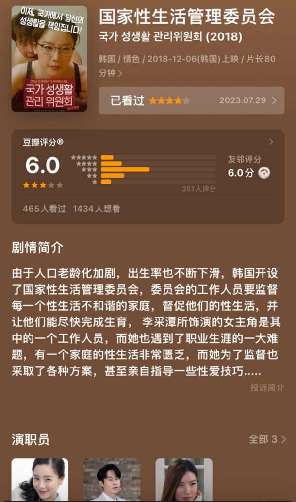 垫底韩国甚至都拍了非常规电影，以媚俗的方式鼓励大家生孩子